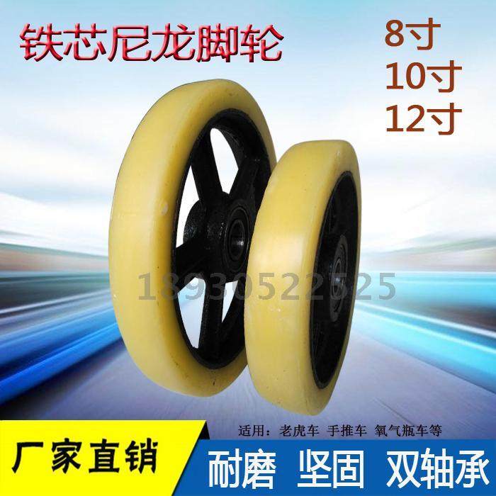 10寸铁芯尼龙轮8寸12寸铸铁脚轮6寸双轴承单轮手推车老虎车轮子
