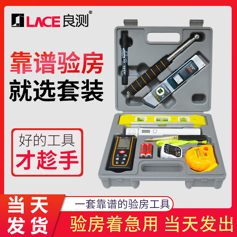 验房工具套装修验收瓷砖空鼓响鼓锤精装修收房验电器相位检测水平