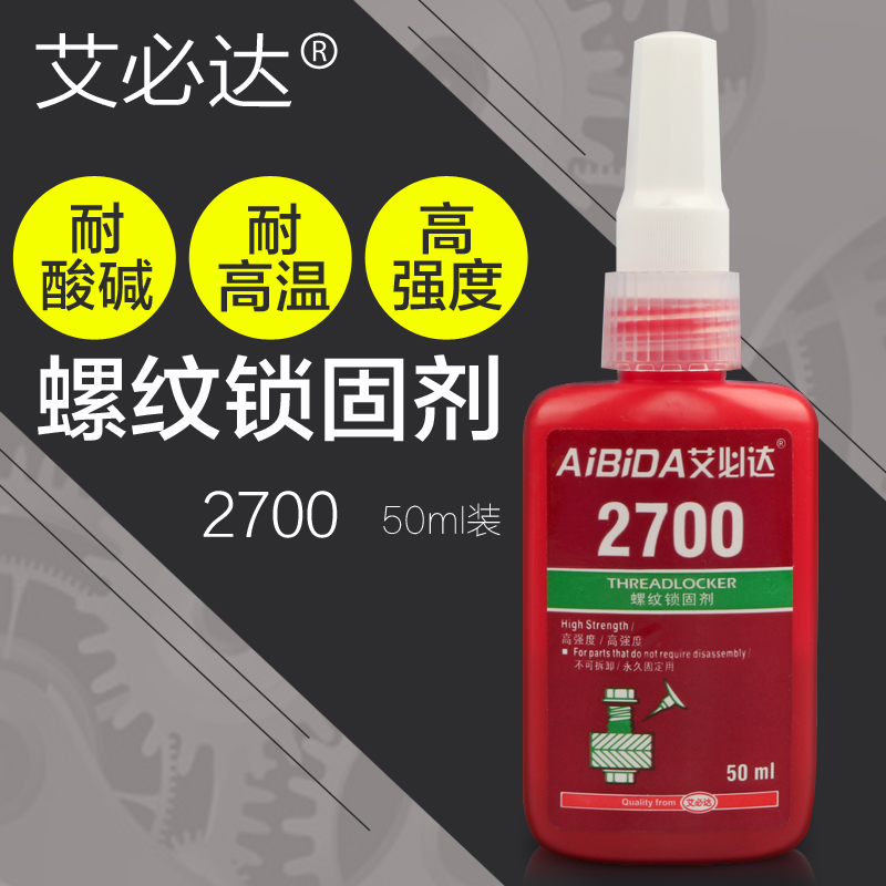 2700胶水 高强度螺丝密封胶通用型厌氧螺纹锁固剂防锈防松紧固胶