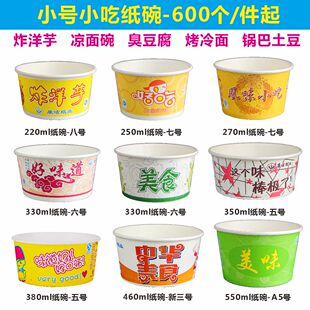 打包纸碗一次性整箱批商用炸土豆臭豆腐酸辣粉圆形盒子牛杂大号