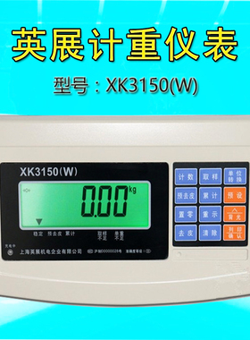 英展计重仪表XK3150(W)规矩称重显示器电子称表头主板继电器配件