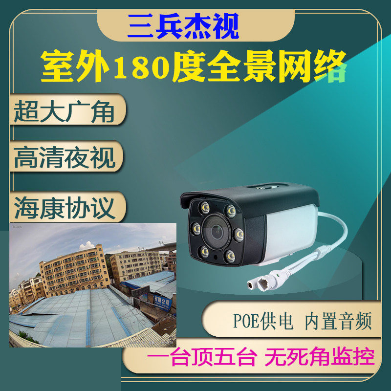 180度全景监控摄像头鱼眼高清有线POE音频广角室外数字摄像机海康