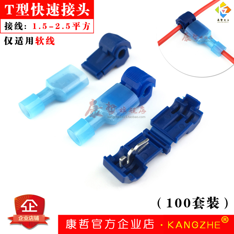 100套 T2型快速免破线接线端子 软线电线连接器接头 分线器卡子夹