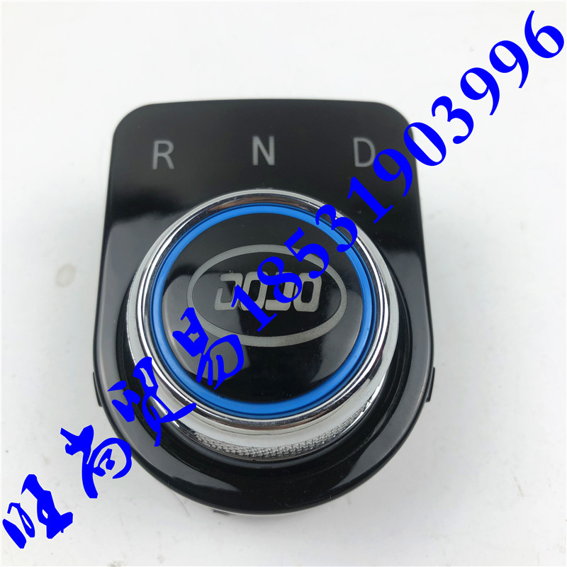 道爵新老款圆梦者S陆昂雷丁比德文电动轿汽车配件挂挡器档位旋钮