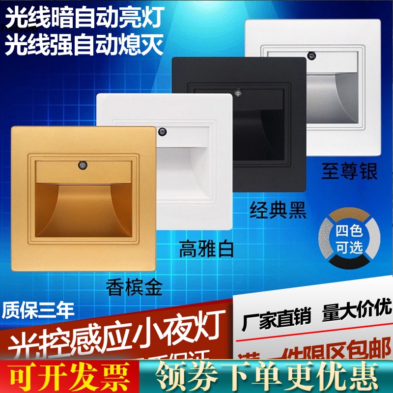 86型光控地脚灯家用楼梯走廊过道壁灯LED墙角壁灯光线感应小夜灯