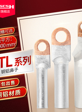 DTL16/25/35/50/70/95/120/150/185/240/300冷压接线端子铜铝鼻子