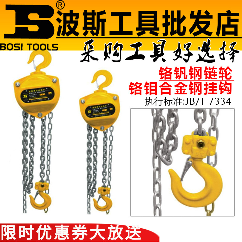 波斯手拉葫芦链条起重葫芦货物起吊机械牵引设备工具安装用