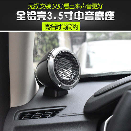 汽车音响中音喇叭座 3.5寸中音支架 铝合金中音底座3寸无损中音