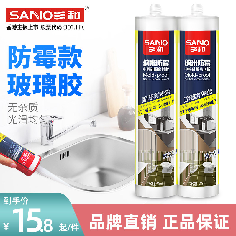 三和结构密封胶防水防霉免钉胶厨卫玻璃胶透明白色