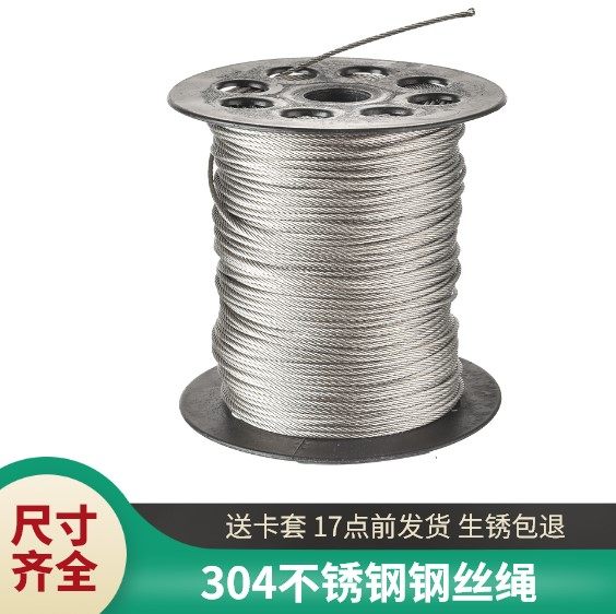 304不锈钢丝绳1 1.5 2 3 4 5 6mm粗晾衣架钢丝包塑软细晒衣钢丝绳