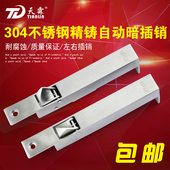 304精铸不锈钢自动暗插销左右插销防火通道插捎不锈钢 暗插销