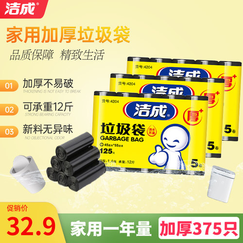 Jicen/洁成垃圾袋家用加厚中号黑色经济装卷装PE全新料45*55cm3包