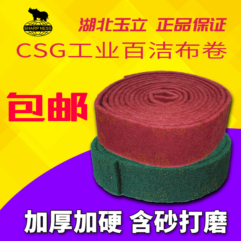 CSG7801工业百洁布卷拉丝布加厚百洁布金刚砂不锈钢除锈布去污