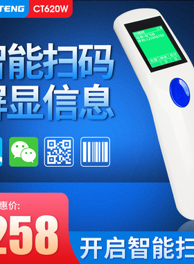 驰腾CT620W无线扫码枪红光带屏幕显示屏商品信息条形码一二维码智
