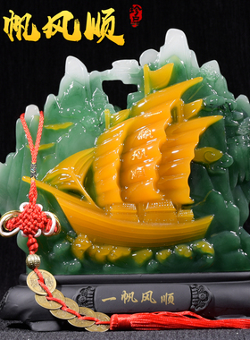 一帆风顺帆船摆件办公室桌招财客厅酒柜玄关工艺品装饰品开业礼品