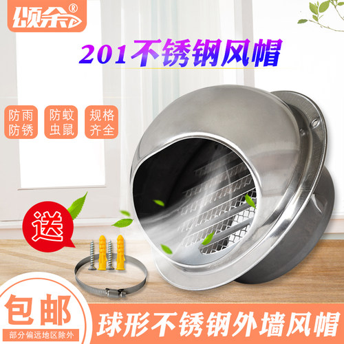 颂余201不锈钢风帽外墙出风口油烟机排烟管室外排风罩防虫防风罩