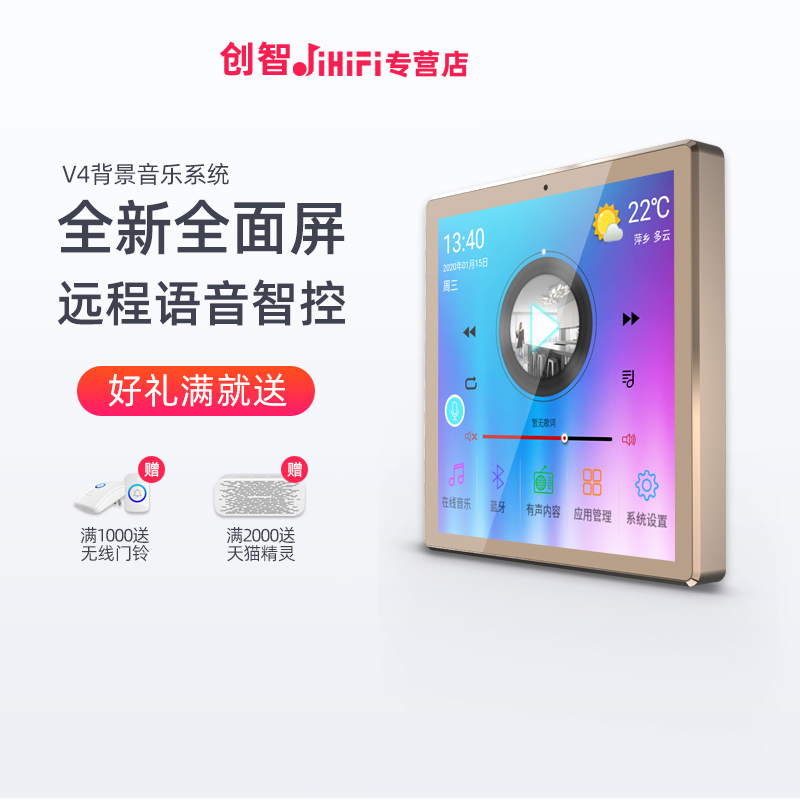 创智JiHiFi-V4家庭背景音乐主机系统套装吸顶音响4吋触屏