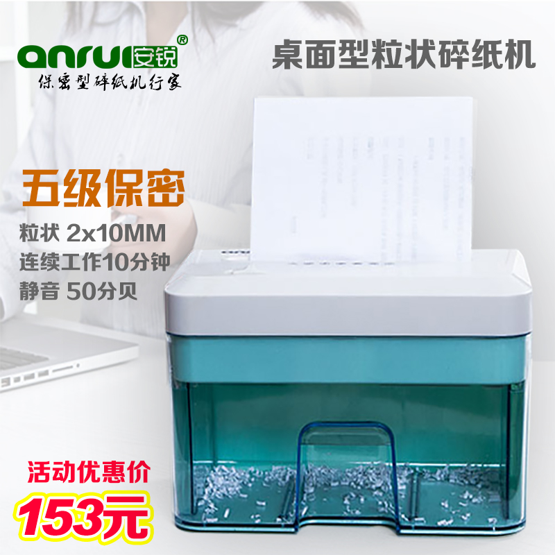 安锐AR210碎纸机粒状迷你桌面办公家用电动文件粉碎机 碎后2*10mm