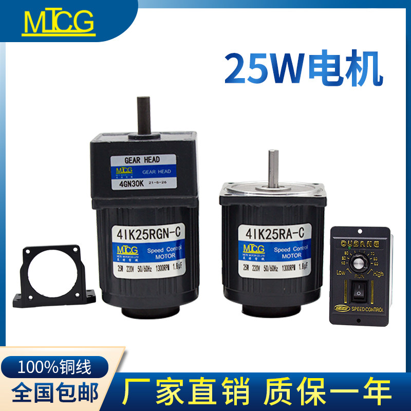 25W减速电机调速光轴刹车电机交流单相220V/三相380V齿轮定速马达