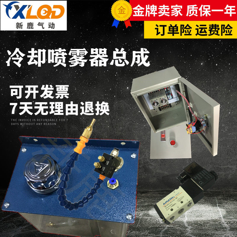 机床冷却喷雾器总成铝锯片拉伸油雕刻机金属切削控制系统喷油器