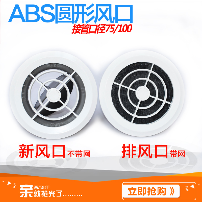 智能新风系统专用部材 进风排气风口FV-GPV100C 圆形风口新款