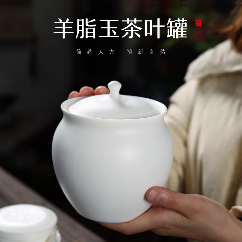 羊脂玉瓷茶叶罐白瓷密封罐陶瓷存茶罐储茶罐小号中大号家用醒茶罐