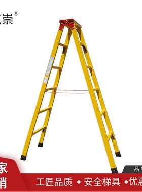 炫崇梯子1.5米2米玻璃钢绝缘梯电力工程施工伸缩梯电工安全人字梯