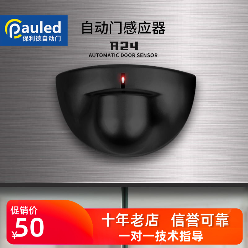通用自动门感应器探头微波感应门平移门玻璃门感应器电动