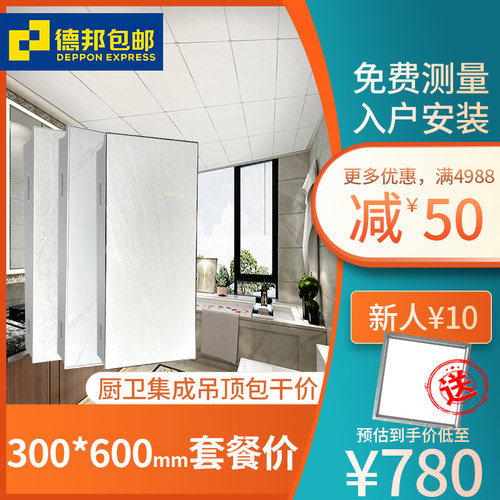 300*600铝扣板长条厨卫集成吊顶20内套餐抗油UV滚涂铝天花套餐