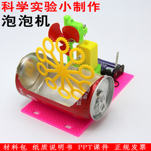 科技小制作小发明DIY泡泡机女孩手工废品利用易拉罐科学实验玩具