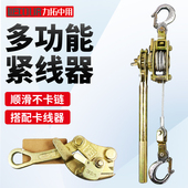 电力卡线器1吨2T3T 卡头钢丝绳拉紧器 多功能紧线器 手动收紧器