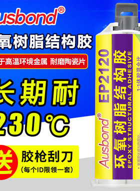 EP2120环氧树脂结构胶代替dp490强力AB胶黑色耐高温粘碳素纤维竿