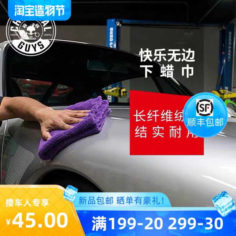 化学小子Happy ending快乐无边长毛纤维巾 收水巾 下蜡巾