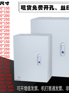 明装工厂用壁挂式配电箱电控箱配电柜电气箱250*300*160室内电箱