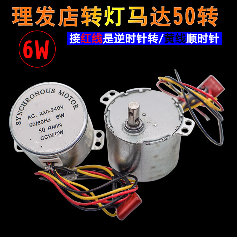 理发店大美发转灯马达配件6W 50转r/min交流同步电动小马达电动机