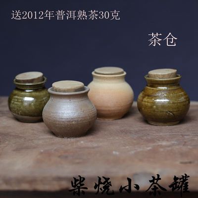 柴烧小土罐 云南传统龙窑草木灰釉普洱茶仓纯手工迷你土陶 小茶罐