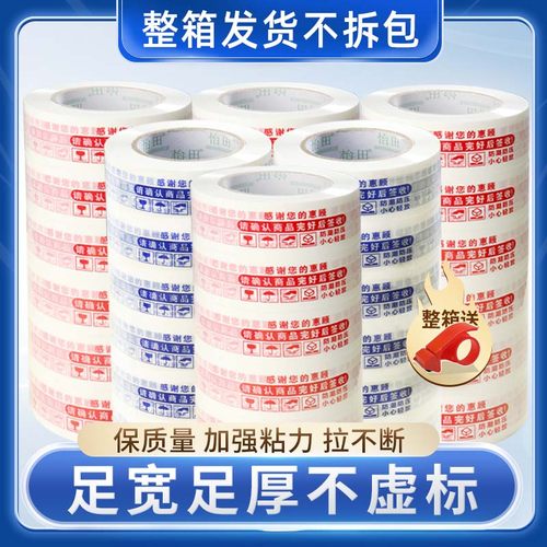 打包透明胶带整箱大卷封口胶布封箱胶纸厂家定制淘宝快递包装