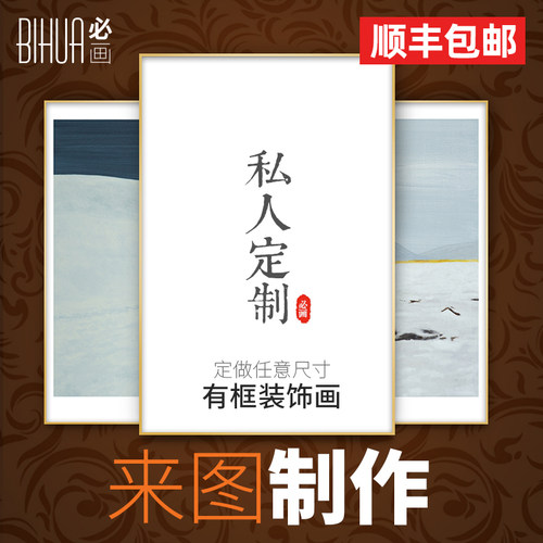 来图定做高清喷绘装饰画定制海报放大打印油画布客厅壁画挂画订制