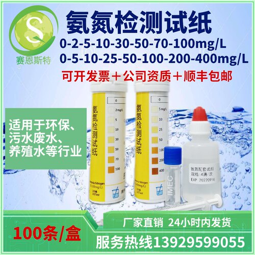 氨氮快速检测试纸0-100ppm 0-400ppm用于生活工业废水污水NH4监控