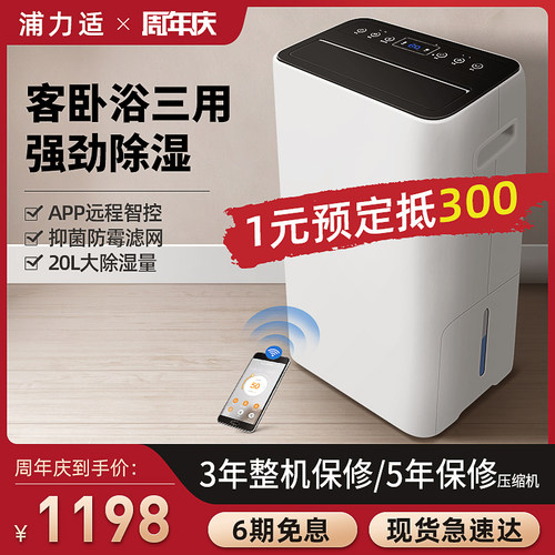 浦力适除湿机家用抽湿机小型卧室书房除湿器智能干衣抽湿器20L