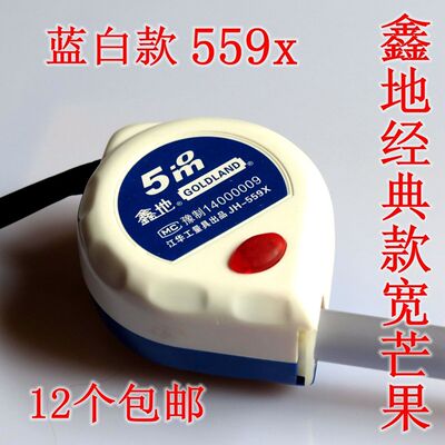 精品 江华559x 鑫地 5米钢卷尺 盒尺 优惠批价 欧共同认证产品