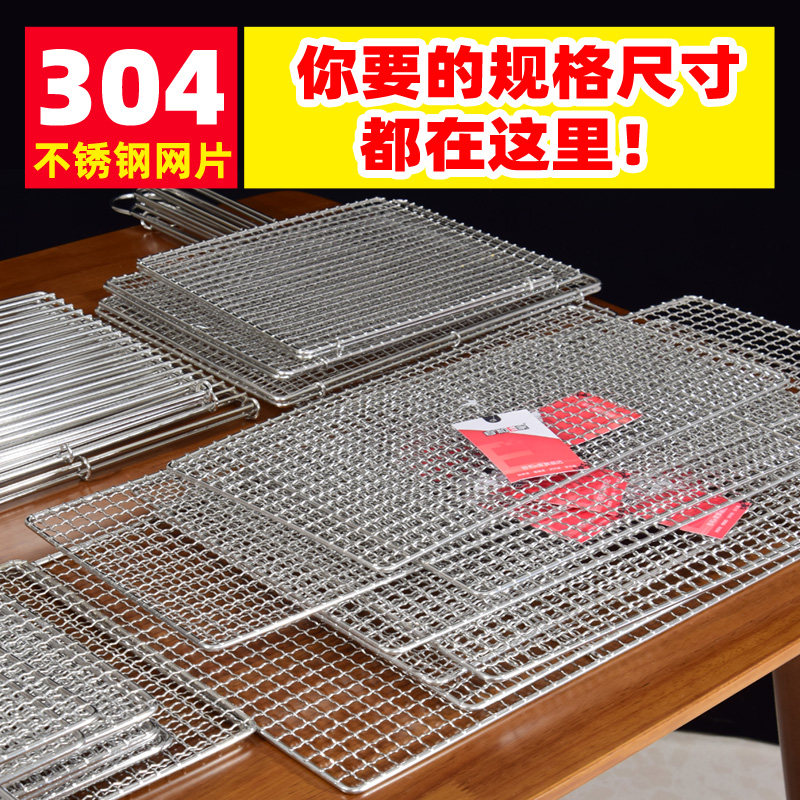 烧烤网片不锈钢长方形烤箱304商用烤架网架网格超大加粗烤肉烤网