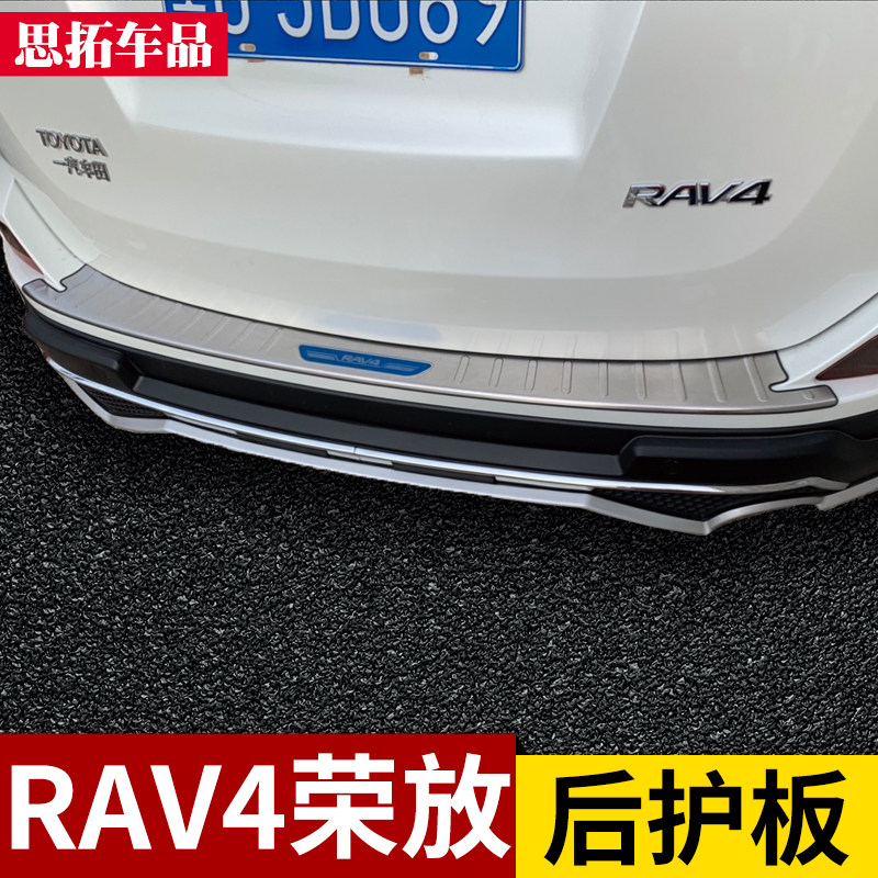 09-14-16-18-19-20款RAV4荣放后护板后备箱护板尾门护板改装配件