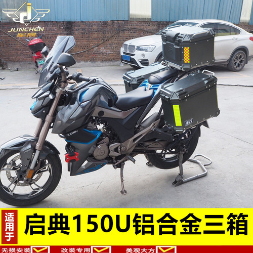 适用于启典KD150-U边箱侧尾箱改装三箱铝合金快拆G1/G2后备箱配件
