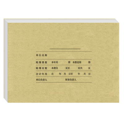用友A4账皮会计档案装订封面帐皮明细账簿封面封底Z011124牛皮纸