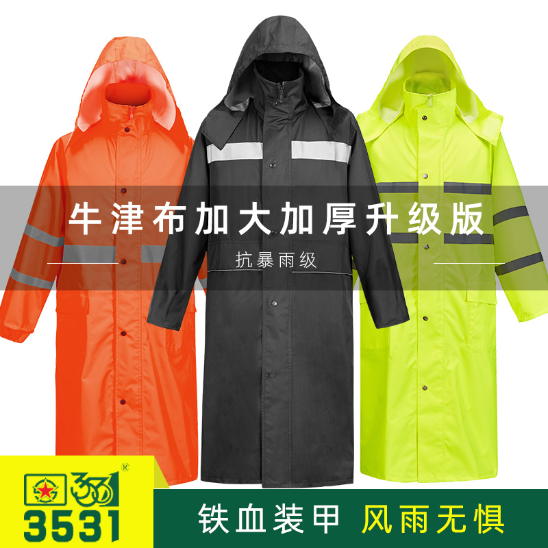 3531雨衣长款全身防暴雨物管保安徒步防雨风衣应急救援执勤雨衣男