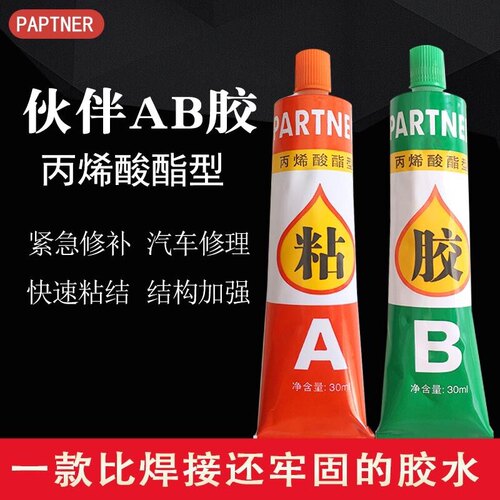 爱必达ab胶粘剂丙烯酸酯型大支伙伴AB胶强力牢固五金模具 60g12板