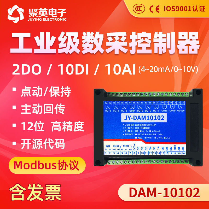 DM10102 数据采集继电器控制板 10路开关量2路模拟量采集