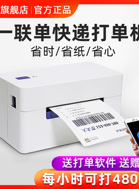 启锐QR368一联单快递打单机 热敏标签机电子面单小型蓝牙快递单打