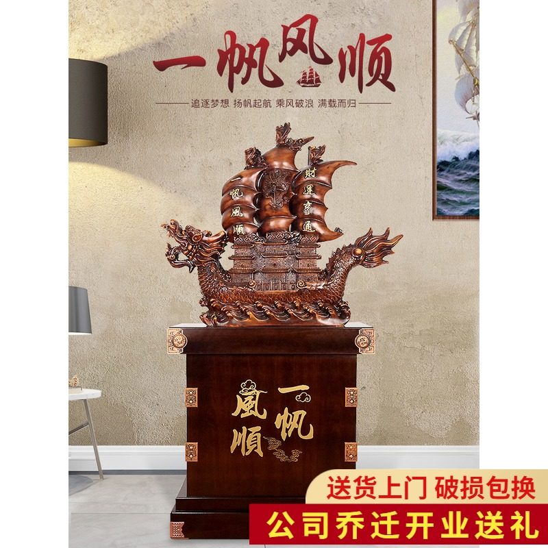 落地一帆风顺帆船摆件大型龙船店铺公司开业乔迁贺礼招财装饰礼品